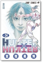 ▲全国送料無料▲ ハンターハンター 冨樫義博 [1-37巻 コミックセット/未完結] HUNTER × HUNTER_画像6