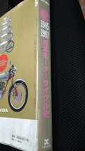 モーターサイクリスト　日本モーターサイクル史40周年記念　1945年～1997年　中古_画像4