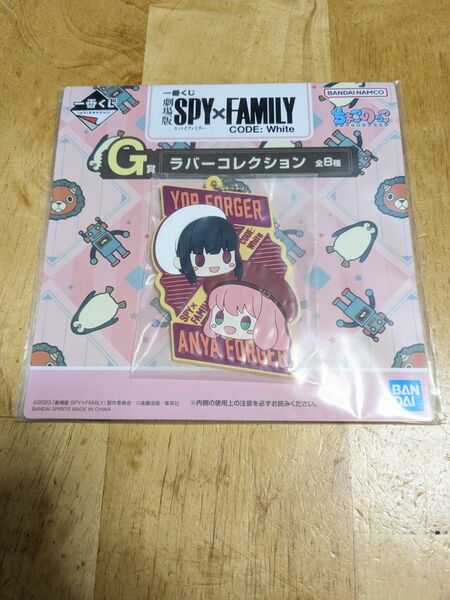 劇場版SPA×FAMILY CODE:White 一番くじ景品