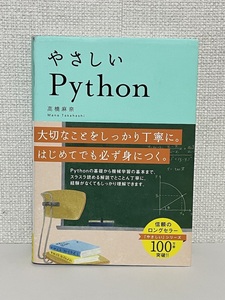 【送料無料】やさしいPython