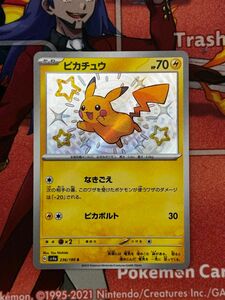 ピカチュウ S ポケモンカード シャイニートレジャーex 色違い ポケカ