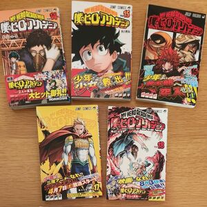 僕のヒーローアカデミア 5冊セット Ｖｏｌ.14～18（ジャンプコミックス） 堀越耕平／著 おまけ付き ヒロアカ