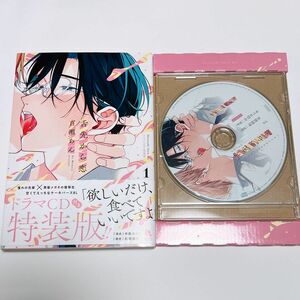 BL漫画 「舌先から恋」1巻＆特典ドラマCD