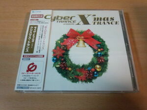 CD「サイバートランス クリスマス・トランスX'MAS TRANCE」●