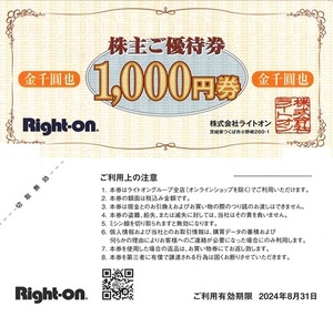 【7,000円分】ライトオン株主優待券(Right-on) 1000円券×7枚　有効期限2024年8月31日