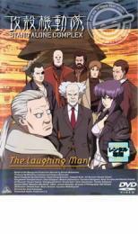 攻殻機動隊 STAND ALONE COMPLEX The Laughing Man レンタル落ち 中古 DVD