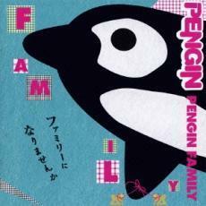 PENGIN FAMILY 通常盤 レンタル落ち 中古 CD