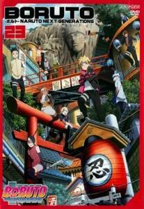 BORUTO ボルト NARUTO NEXT GENERATIONS 23(第89話～第92話) レンタル落ち 中古 DVD