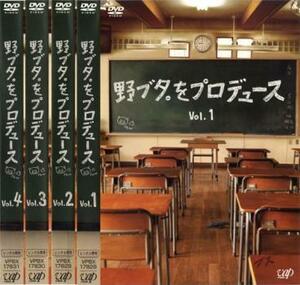 野ブタ。をプロデュース 全4枚 PRODUCE:1～10 完結 レンタル落ち 全巻セット 中古 DVD テレビドラマ