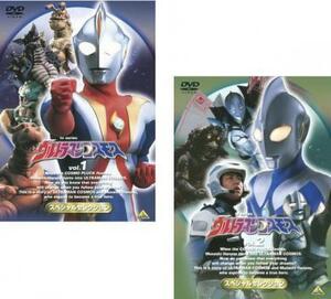ウルトラマン コスモス スペシャル セレクション 全2枚 Vol.1、2 レンタル落ち 全巻セット 中古 DVD