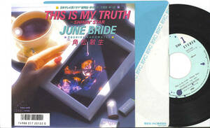 【EP】角松敏生「THIS IS MY TRUTH」「JUNE BRIDE」