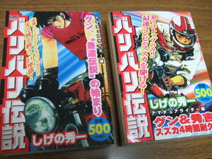 しげの秀一 / バリバリ伝説 / 全17巻 セット