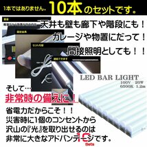 ☆即納 LED蛍光灯 LED バーライト 10本セット 6500K 100V 20W 1.2m 間接照明 コーナーライト 天井照明 スイッチ付 LED蛍光灯 消費電力20W☆_画像2