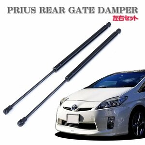 ★即納 プリウス 30系 PRIUS リアゲートダンパー 左右セット バックドア トランク 高品質 2本セット ZVW30 純正タイプ 社外品★