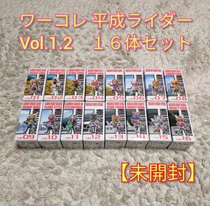 【未開封】プライズ ワーコレ 平成ライダー Vol .1 Vol.2 16種セット 16体セット 仮面ライダー フィギュア