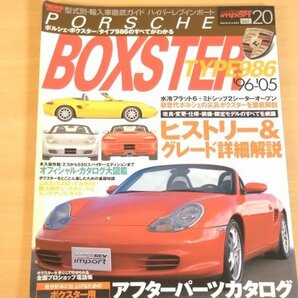 ハイパーレブインポート Vol.20 ポルシェ・ボクスター/タイプ986 送料185円の画像1