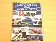 オートスタイル AUTO STYLE Vol.8 SUBARU レヴォーグ S4 WRX STI 送料185円_画像1