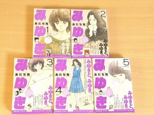 みゆき 全5巻完結セット コンビニコミック あだち充