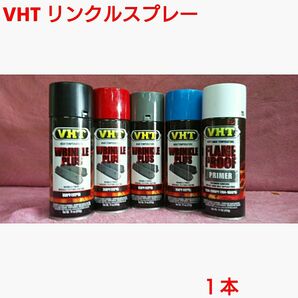 VHT 耐熱塗料「リンクル(結晶タイプ)スプレー」1本