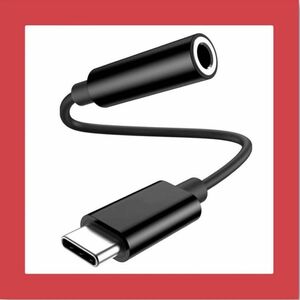 USB Type-C to 3.5 mm メスイヤホンジャックアダプター