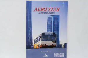 カタログ 2000年5月 三菱ふそう エアロスター AERO STAR 大型路線用/自家用バス A4判32頁 少し難あり イシレ
