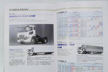 カタログ 2000年9月 三菱ふそう スーパーグレート トラクター TRACTOR A4判44頁＋データ48頁 サヨレ_画像8