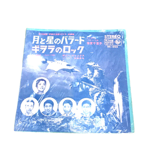 1円 月と星のバラード ギララのロック BS-602 45R.P.M. 宇宙怪獣ギララ 主題歌 レコード