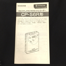 HITACHI Lo-D CP-S6R ポータブルカセットプレーヤー 通電確認済み 日立 QR021-66_画像6