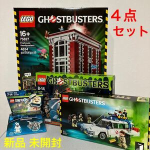 ☆レゴ☆ゴーストバスターズ☆75827☆消防本部☆21108☆75828☆ECTO-1&2☆71233☆4点セット☆新品☆未開封☆廃盤☆Ghostbusters☆LEGO☆