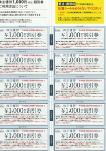 ■即決■HABA ハーバー 株主優待割引券 10,000円分（1,000円×10枚） 2024.6.30まで■