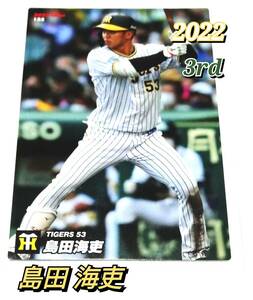 2022　第3弾　島田海吏　阪神タイガース　レギュラーカード　【155】 ★ カルビープロ野球チップス