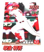 2022　第3弾　坂倉将吾　広島カープ　レギュラーカード　【167】 ★ カルビープロ野球チップス_画像1