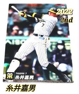 2022　第2弾　糸井嘉男　阪神タイガース　レギュラーカード　【079】 ★ カルビープロ野球チップス