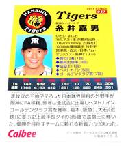 2017　第1弾　糸井嘉男　阪神タイガース　レギュラーカード　【057】 ★ カルビープロ野球チップス_画像2