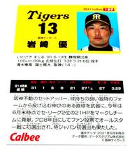 2021　第3弾　岩崎優　阪神タイガース　レギュラーカード　【189】 ★ カルビープロ野球チップス_画像2