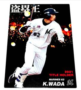 【 和田康士朗 】　2022　第1弾　タイトルホルダーカード　ロッテマリーンズ　(T-18)　★ カルビープロ野球チップス