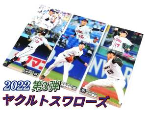 2022　第3弾　ヤクルトスワローズ　レギュラーカード　全6種セット　★　カルビープロ野球チップス　オスナ　高梨　原　清水　長岡　小川