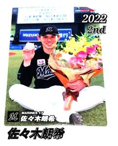 2022　第2弾　佐々木朗希　ロッテマリーンズ　レギュラーカード　【117】 ★ カルビープロ野球チップス