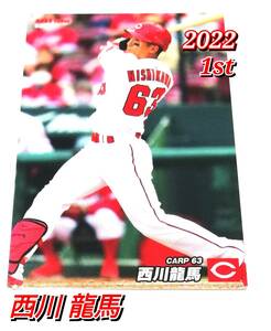 2022　第1弾　西川龍馬　広島カープ　レギュラーカード　【024】 ★ カルビープロ野球チップス