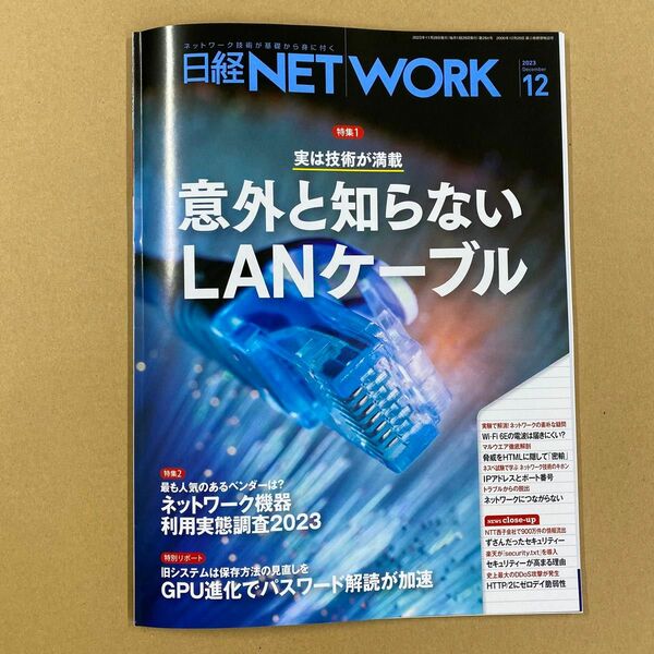 日経NET WORK 2023年12月号