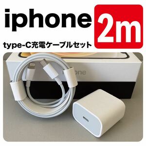 iPhone充電器 2m type-cUSB-cライトニングケーブル 純正品質Lightningケーブル 充電セットアダプター付き