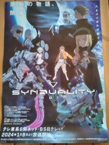 【即決/送料込】 SYNDUALITY noir シンデュアリティ ノワール 告知ポスター B2サイズ