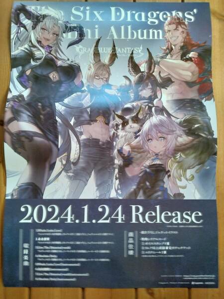 【即決/送料込】 GRANBLUE FANTASY The Six Dragons 告知ポスター B2サイズ