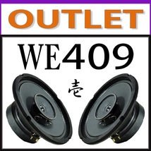 ★お得! OUTLET 新品 送料無料 口径20cm 同軸スピーカー フルレンジ WE409 壱型★【Western Electric NASSAU AT7076ハンダ使用】PEGALEX製_画像1