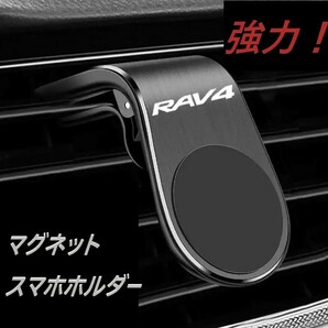 ◆RAV4◆スマホホルダー◆マグネットタイプ◆強力◆ブラック◆磁石◆302