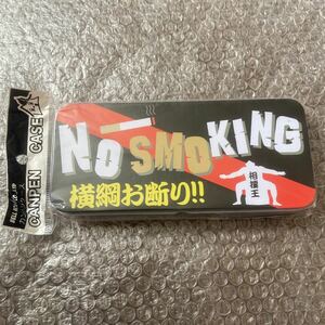 新品 no smoking 横綱お断り 相撲王 カンペンケース 筆箱 BELL HOUSE CO.LTD ステッカー デコトラ アルナ アンドン ショウワ 消しゴム 収納