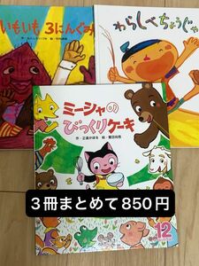 絵本セット3冊まとめて　ひかりのくに出版　保育園が本をよく読ませていて、年長の時に使用。寝る前の読書にどうぞ。