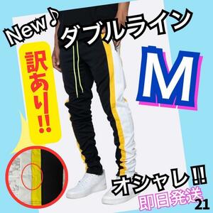 ジョガーパンツ　訳あり　ジャージ　スウェット　白黄色　メンズ　レディース　黒　M