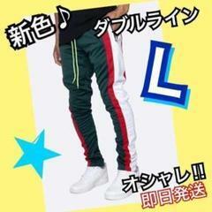 ジョガーパンツ　ジャージ　ライン　スウェット　メンズ　レディース　黒　緑　L