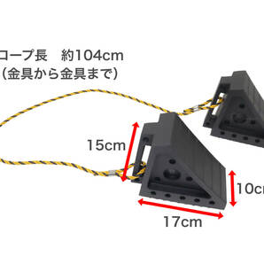 タイヤストッパー ゴム製 2個セット ロープ付き 軽トラック～4ｔトラックまで対応 車止め ★本州四国九州送料無料★の画像2